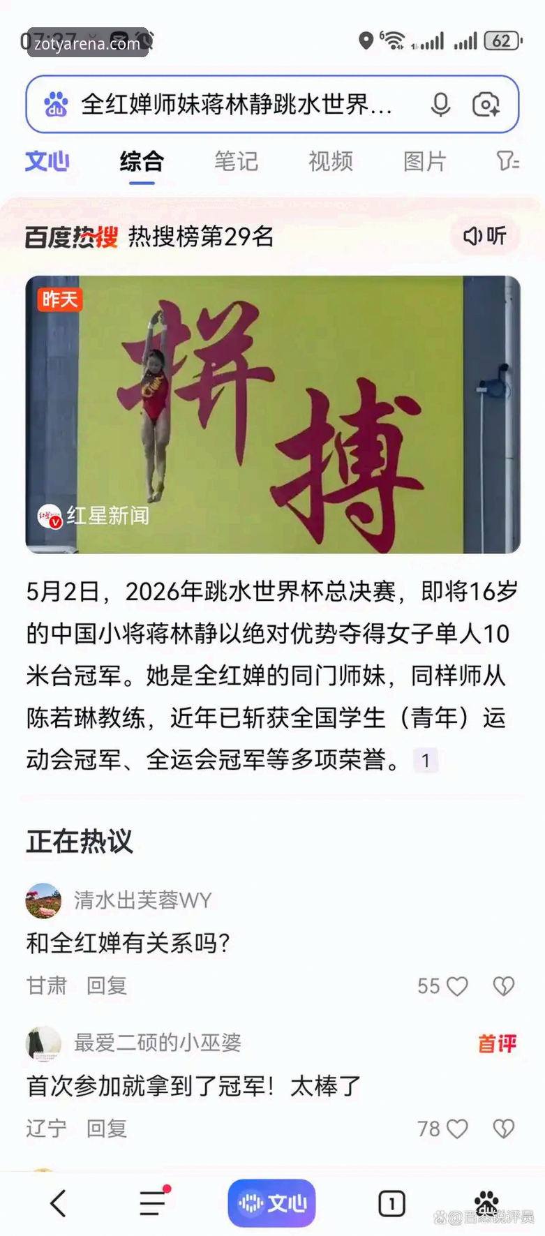 中欧体育下载下载不了怎么办 蒋林静夺跳水世界杯冠军,跳水新星成长记全解析