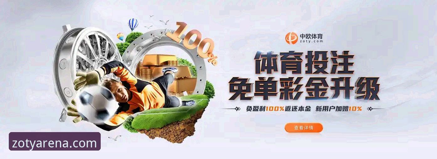 中欧体育手机版 中欧体育手机版实用指南:从赛事数据到竞猜入口的必备知识