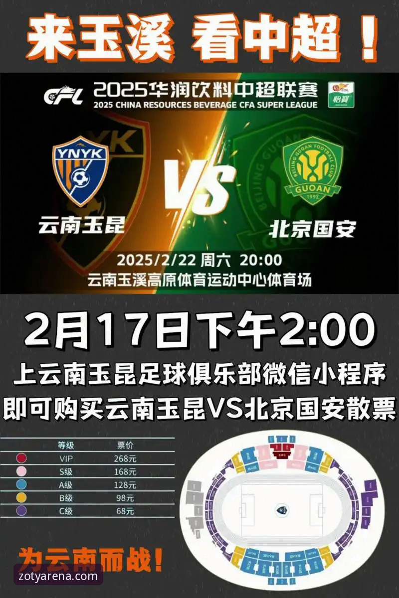 中欧体育平台见证中超经典：云南玉昆3-3北京国安，三次落后三次扳平